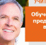 Профессиональное обучение граждан предпенсионного возраста - Управление образования