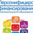 В Амурском муниципальном районе началась выдача сертификатов дополнительного образования для детей, проживающих на территории района. - Амурский район