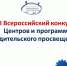 МБДОУ № 48 г. Амурска занял 2 место в III Всероссийском конкурсе Центров и программ родительского просвещения - Управление образования