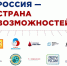 Россия – страна возможностей - Управление образования