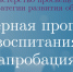 Примерная программа воспитания - Управление образования