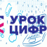 "Урок Цифры" - Управление образования