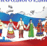 День народного единства - Управление образования