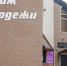 Муниципальному автономному учреждению «Дом молодёжи» - 60 лет! - Амурский район