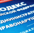 kodeks-2-1200x675.jpg - Город Амурск