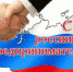 26 мая - День российского предпринимательства! - Город Амурск
