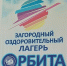 Летняя оздоровительная кампания стартует 1 июня - Амурский район