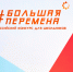 Амурские школьники вышли в полуфинал конкурса «Большая перемена» в Дальневосточном регионе - Амурский район
