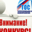 Конкурс проектов ТОС продолжается - Амурский район
