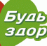 "Будь здоров" - Управление образования