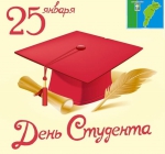 День студента