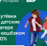 Продажа путевок в рамках программы детского кешбэка - Управление образования