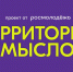 «Территория смыслов – 2022»: Всероссийский молодежный форум глазами участника - Амурский район