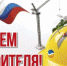 14 августа - День строителя - Амурский район