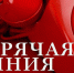 "Горячая линия" - Управление образования