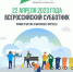 В весеннем субботнике приняли участие более 5 тысяч жителей Амурского муниципального района - Амурский район