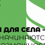 Открыта регистрация для участия в программе РССМ и Росмолодёжи “Кадры для села” - Управление образования