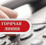 "Горячая линия" по вопросам приема в 10 класс - Управление образования