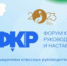 Педагоги края поучаствуют в третьем Всероссийском Форуме классных руководителей - Управление образования