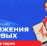 Краевой слет Движения Первых собрал активистов в КДЦ «Созвездие» - Амурский район