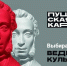 Показатели проекта "Пушкинская карта" улучшились в районах Хабаровского края - Амурский район