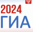 Расписание ГИА 2024 - Управление образования