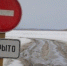 Напоминаем: движение по ледовой переправе «г.Амурск – с.Вознесенское» закрыто с 12 марта 2024 года - Амурский район