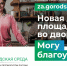 В голосовании за благоустройство парков и скверов уже поучаствовали почти 120 тысяч жителей края - Амурский район