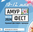 Традиционный краевой фестиваль-ярмарка "АмурФест. Весна" пройдет в Хабаровске - Амурский район