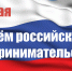 deny_predprinimatelystva.jpg - Город Амурск