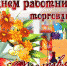 s_dnyom_rabotnika_torgovli.jpg - Город Амурск