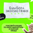 Хабаровский край присоединился к Всероссийской акции "БумБатл" - Амурский район