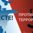 Подведены итоги районного конкурса творческих работ антитеррористической направленности - Амурский район