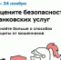 Опрос про безопасность банковских услуг - МЦБ Амурского района