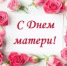 deny_materi_1.jpg - Город Амурск