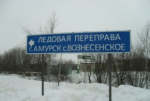 Граждане, соблюдайте правила пользования ледовыми переправами.