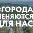 О благоустройстве общественных территорий в Амурском районе в 2025 году - Амурский район