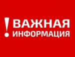 vazhnaya_informaciya.jpg