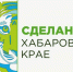 Новый льготный заем "Хабаровский бренд" разработан в Хабаровском крае - Амурский район