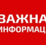 vazhnaya_informaciya.jpg - Город Амурск