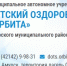 Продолжается продажа путевок в МАУ ДОЦ «Орбита» - Управление образования