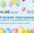 День защиты детей - Центр соцподдержки населения