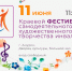 Краевой фестиваль самодеятельного художественного творчества инвалидов - Центр соцподдержки населения