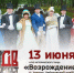 Дальневосточный Форпост «Бал 1812» - МЦБ Амурского района