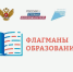 Проект «Флагманы образования» - Управление образования