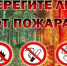 Об отмене особого противопожарного режима - Амурский район