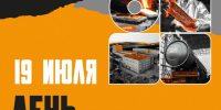 «Полиметалл» и АГМК приглашают амурчан отметить День металлурга. - Амурский район
