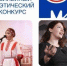 Московский межрегиональный поэтический конкурс «Россия - земля моя!» - Управление образования