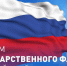 22 августа - День Государственного флага Российской Федерации! - Амурский район