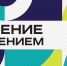 Федеральный проект «Обучение служением» - Управление образования